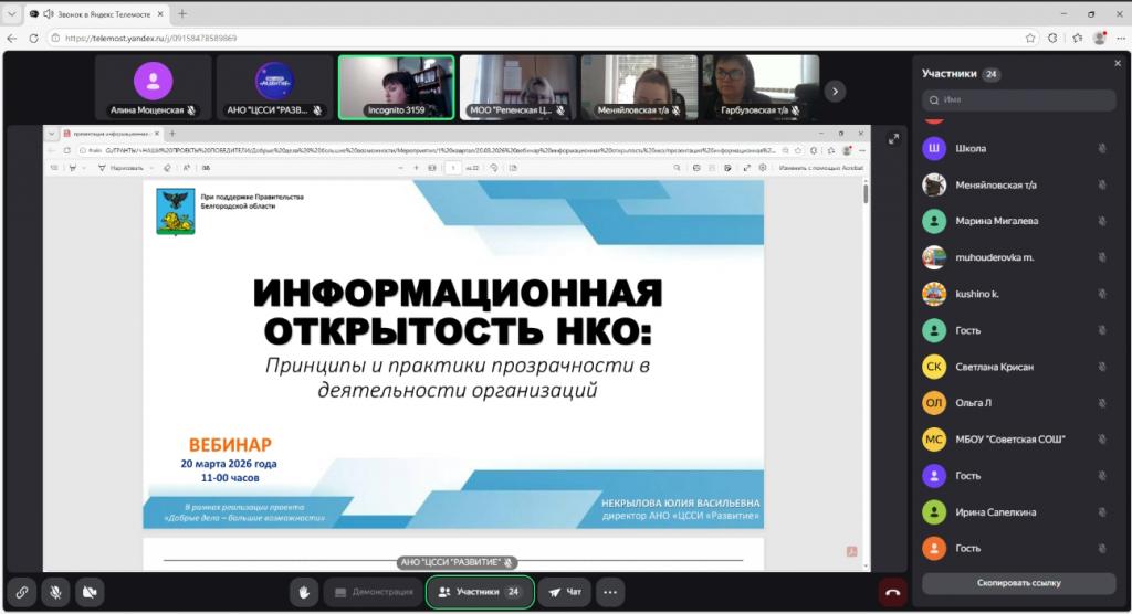 Информационная открытость НКО: принципы и практики прозрачности в деятельности организаций